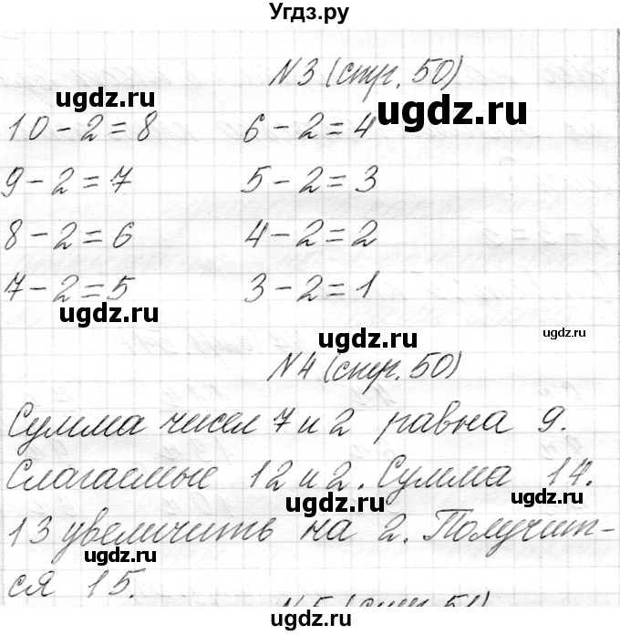 ГДЗ (Решебник) по математике 1 класс Муравьева Г.Л. / часть 2. страница номер / 50(продолжение 2)
