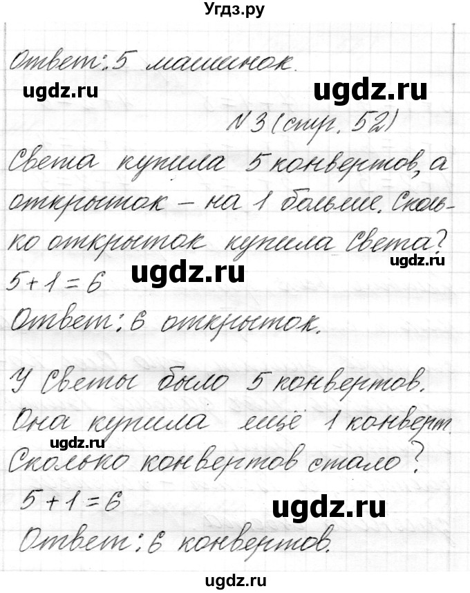 ГДЗ (Решебник) по математике 1 класс Муравьева Г.Л. / часть 2. страница номер / 52(продолжение 2)