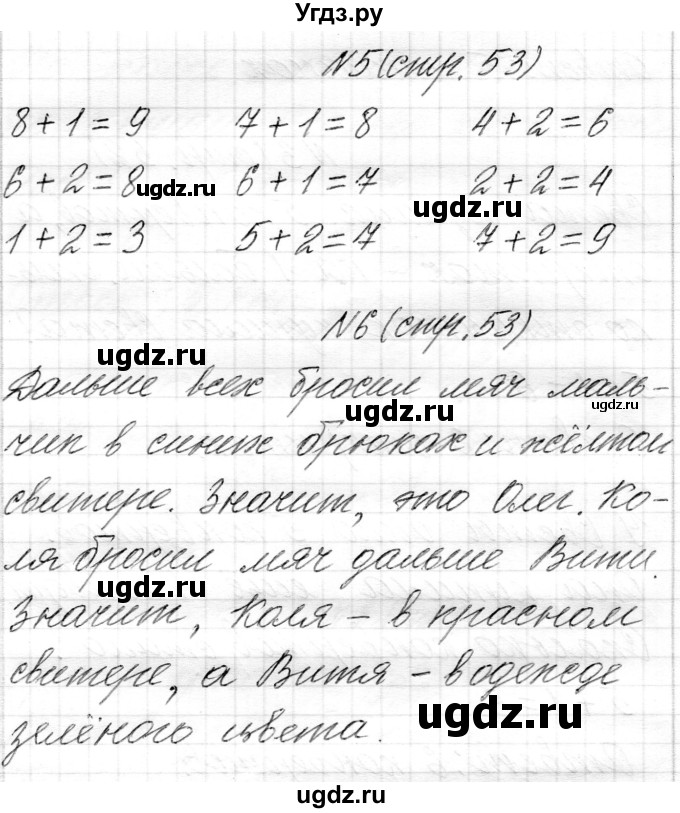 ГДЗ (Решебник) по математике 1 класс Муравьева Г.Л. / часть 2. страница номер / 53(продолжение 2)
