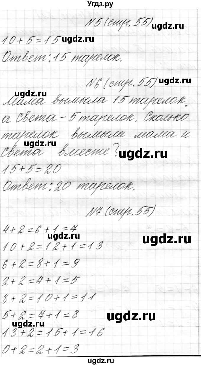 ГДЗ (Решебник) по математике 1 класс Муравьева Г.Л. / часть 2. страница номер / 55(продолжение 2)