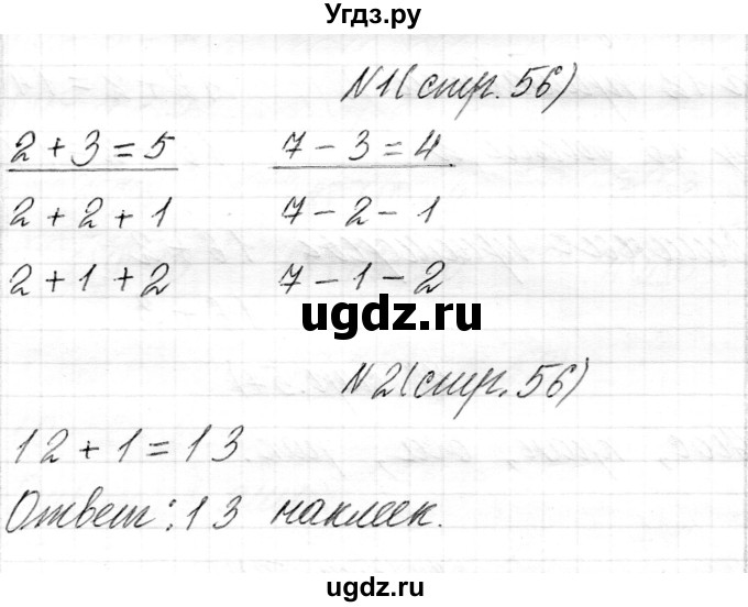 ГДЗ (Решебник) по математике 1 класс Муравьева Г.Л. / часть 2. страница номер / 56
