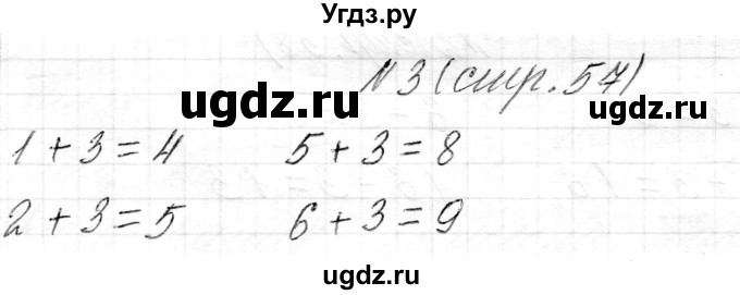 ГДЗ (Решебник) по математике 1 класс Муравьева Г.Л. / часть 2. страница номер / 57