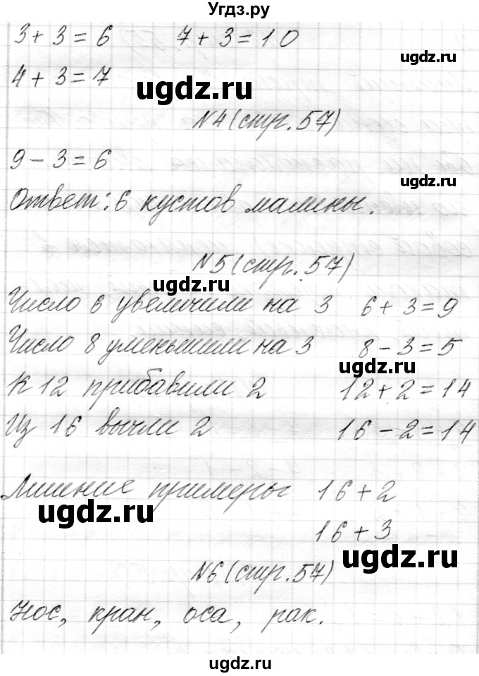 ГДЗ (Решебник) по математике 1 класс Муравьева Г.Л. / часть 2. страница номер / 57(продолжение 2)