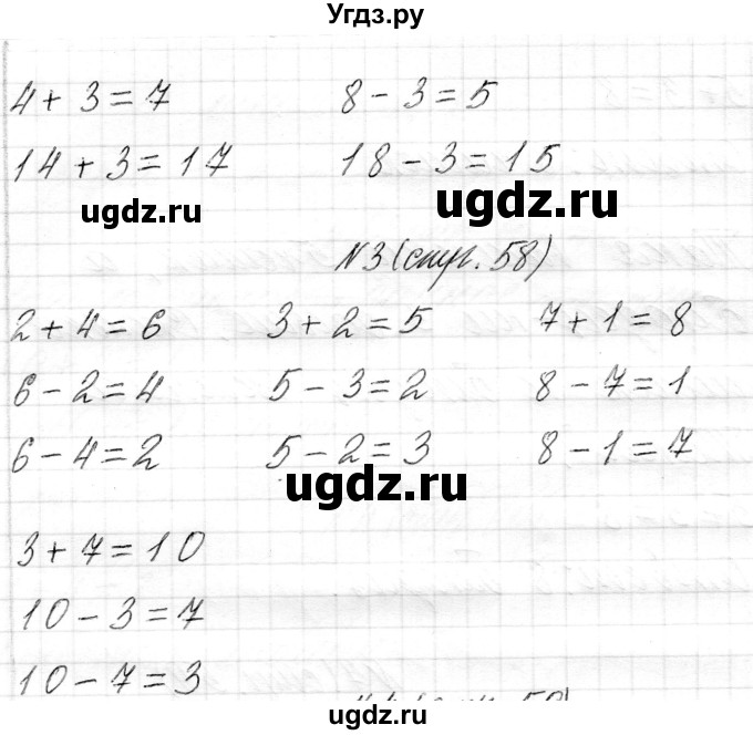 ГДЗ (Решебник) по математике 1 класс Муравьева Г.Л. / часть 2. страница номер / 58(продолжение 2)