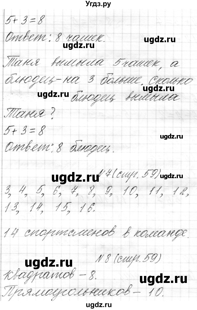 ГДЗ (Решебник) по математике 1 класс Муравьева Г.Л. / часть 2. страница номер / 59(продолжение 2)