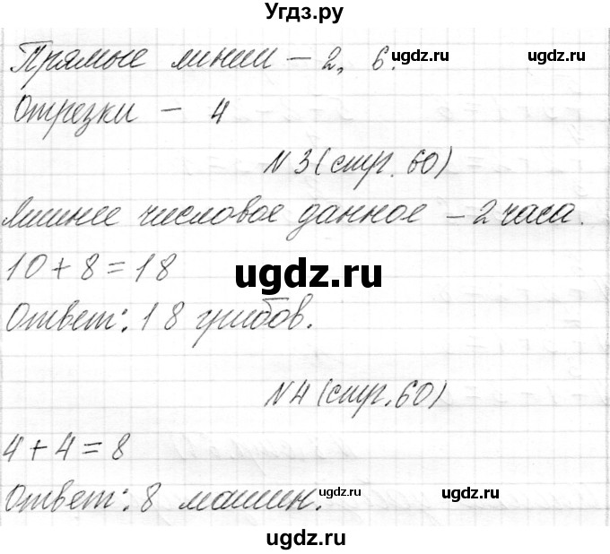 ГДЗ (Решебник) по математике 1 класс Муравьева Г.Л. / часть 2. страница номер / 60(продолжение 2)
