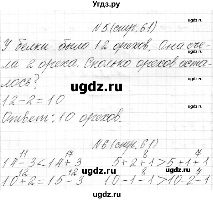 ГДЗ (Решебник) по математике 1 класс Муравьева Г.Л. / часть 2. страница номер / 61