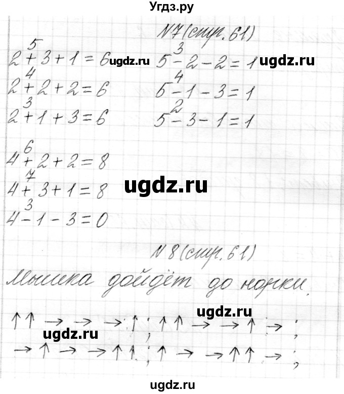 ГДЗ (Решебник) по математике 1 класс Муравьева Г.Л. / часть 2. страница номер / 61(продолжение 2)