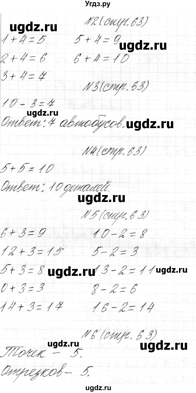 ГДЗ (Решебник) по математике 1 класс Муравьева Г.Л. / часть 2. страница номер / 63