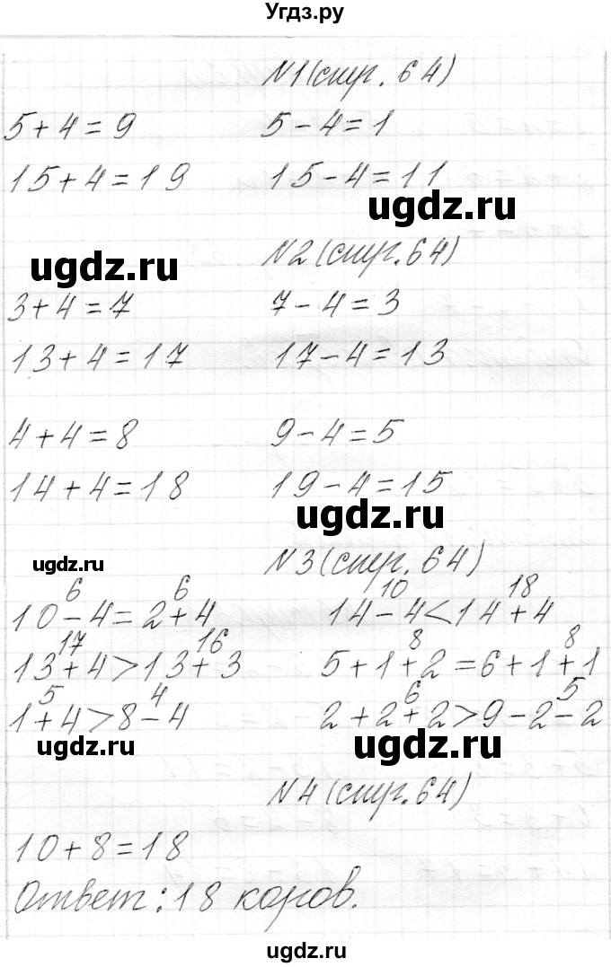 ГДЗ (Решебник) по математике 1 класс Муравьева Г.Л. / часть 2. страница номер / 64