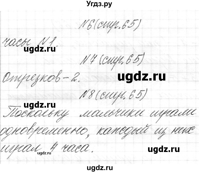 ГДЗ (Решебник) по математике 1 класс Муравьева Г.Л. / часть 2. страница номер / 65(продолжение 2)