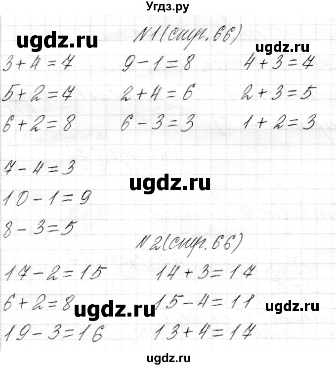 ГДЗ (Решебник) по математике 1 класс Муравьева Г.Л. / часть 2. страница номер / 66