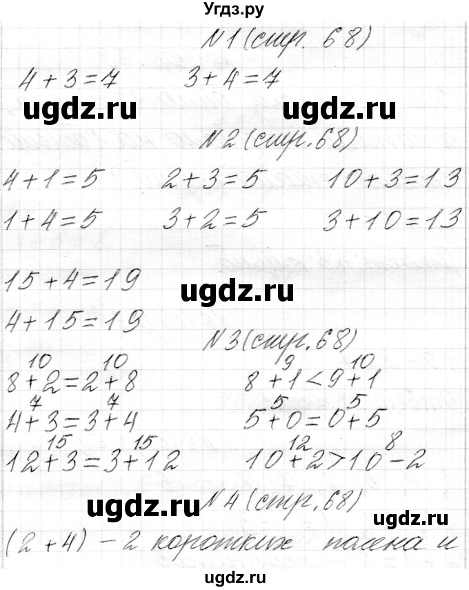 ГДЗ (Решебник) по математике 1 класс Муравьева Г.Л. / часть 2. страница номер / 68
