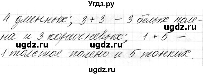 ГДЗ (Решебник) по математике 1 класс Муравьева Г.Л. / часть 2. страница номер / 68(продолжение 2)