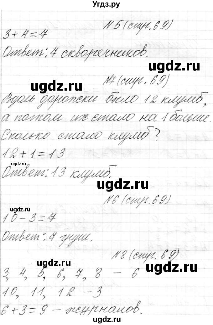 ГДЗ (Решебник) по математике 1 класс Муравьева Г.Л. / часть 2. страница номер / 69