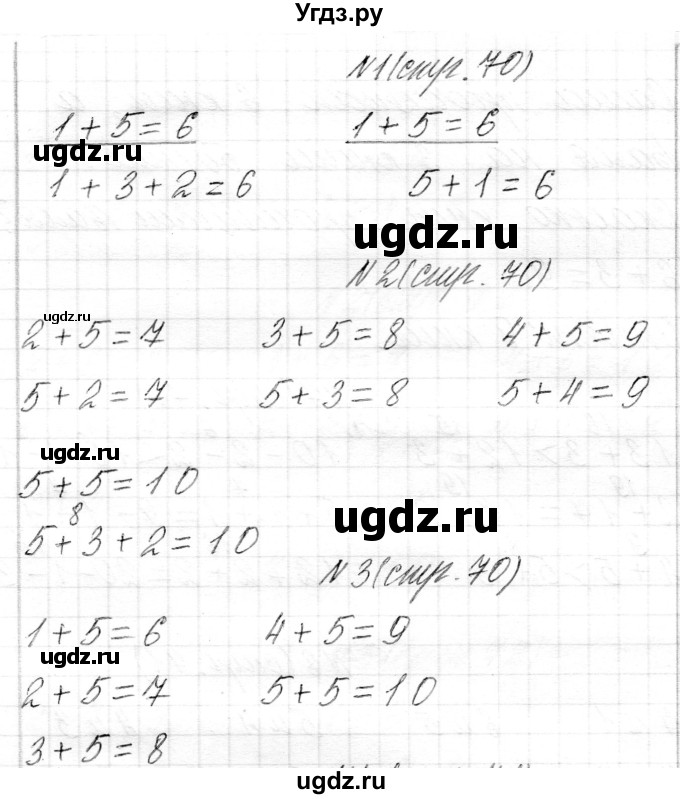 ГДЗ (Решебник) по математике 1 класс Муравьева Г.Л. / часть 2. страница номер / 70