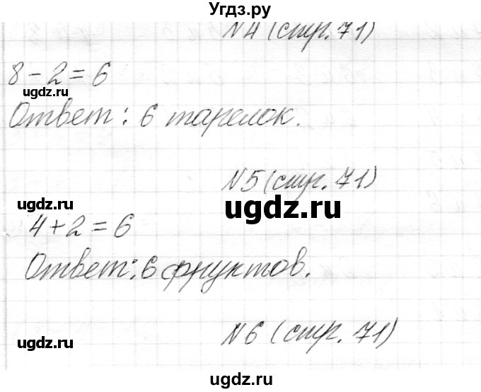 ГДЗ (Решебник) по математике 1 класс Муравьева Г.Л. / часть 2. страница номер / 71