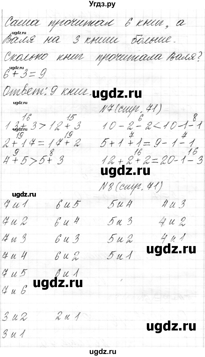 ГДЗ (Решебник) по математике 1 класс Муравьева Г.Л. / часть 2. страница номер / 71(продолжение 2)