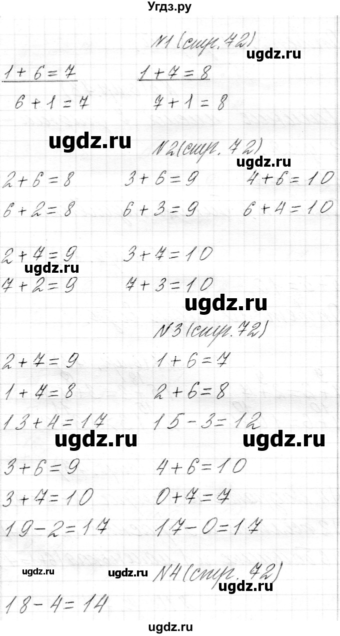 ГДЗ (Решебник) по математике 1 класс Муравьева Г.Л. / часть 2. страница номер / 72