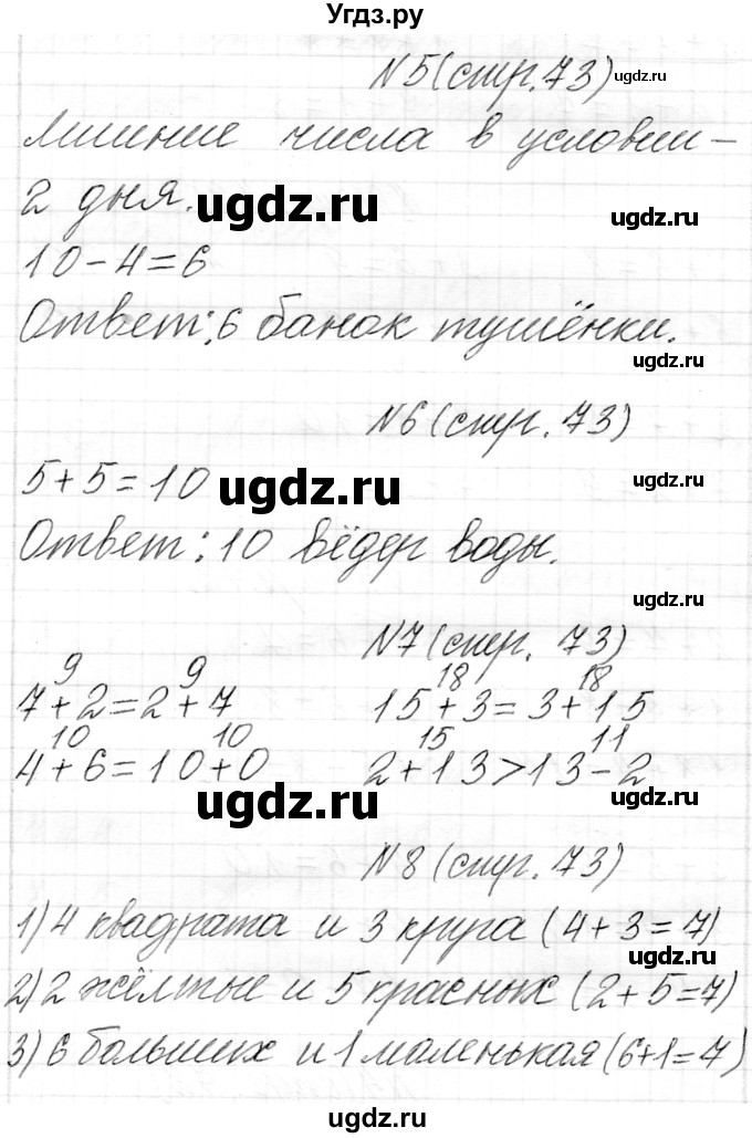 ГДЗ (Решебник) по математике 1 класс Муравьева Г.Л. / часть 2. страница номер / 73