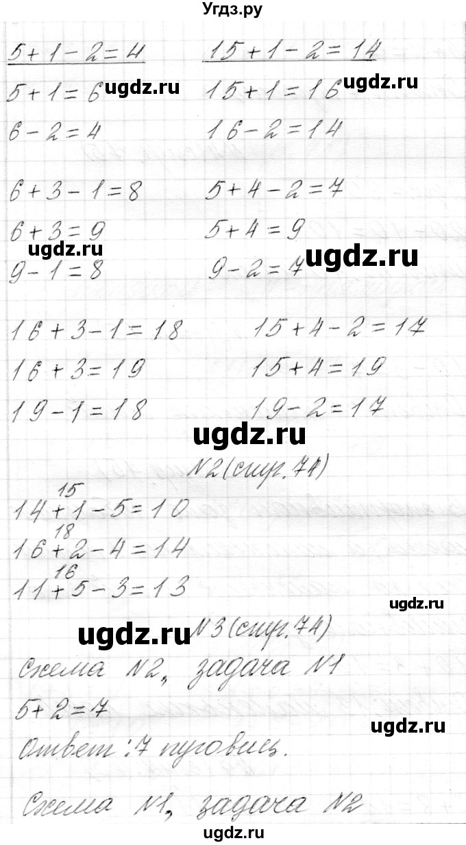 ГДЗ (Решебник) по математике 1 класс Муравьева Г.Л. / часть 2. страница номер / 74(продолжение 2)