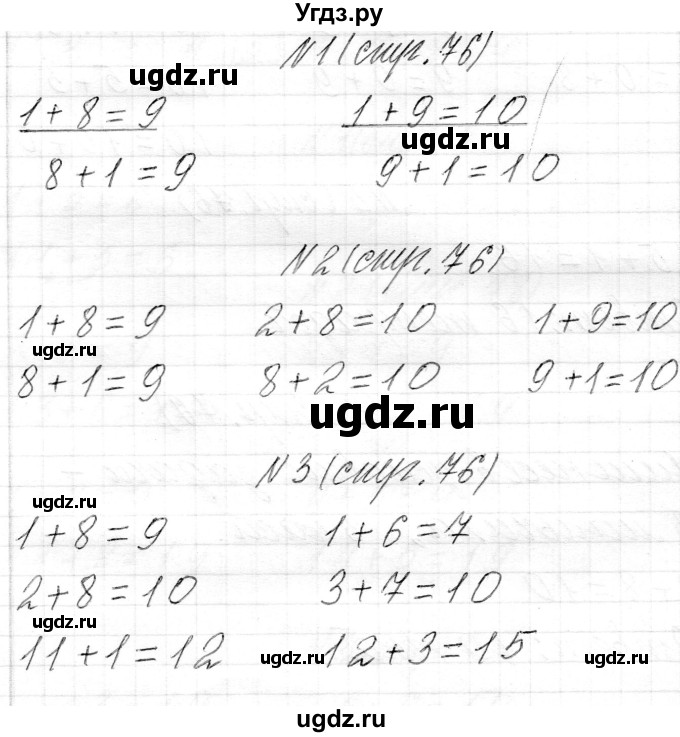 ГДЗ (Решебник) по математике 1 класс Муравьева Г.Л. / часть 2. страница номер / 76
