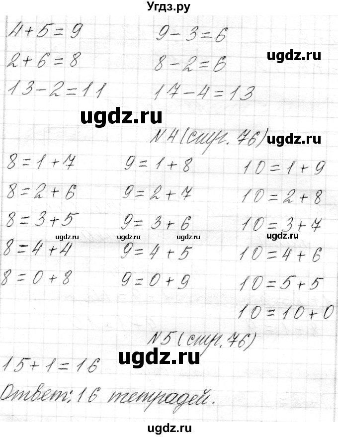 ГДЗ (Решебник) по математике 1 класс Муравьева Г.Л. / часть 2. страница номер / 76(продолжение 2)