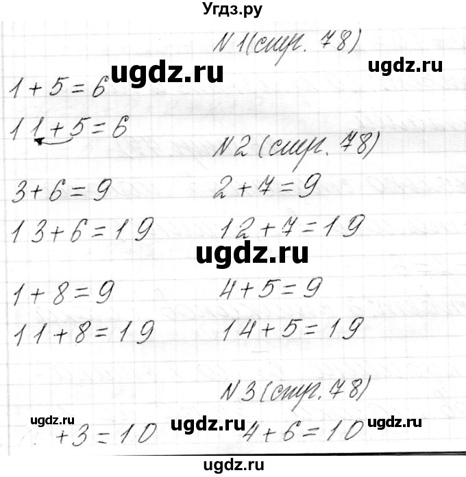 ГДЗ (Решебник) по математике 1 класс Муравьева Г.Л. / часть 2. страница номер / 78