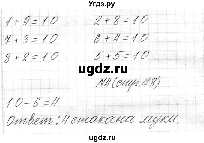 ГДЗ (Решебник) по математике 1 класс Муравьева Г.Л. / часть 2. страница номер / 78(продолжение 2)
