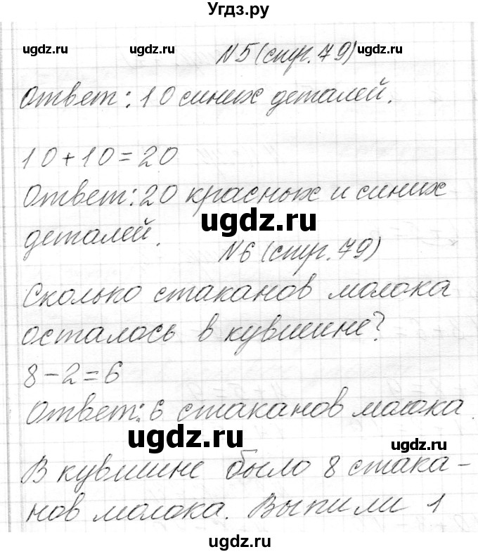 ГДЗ (Решебник) по математике 1 класс Муравьева Г.Л. / часть 2. страница номер / 79