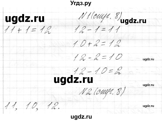 ГДЗ (Решебник) по математике 1 класс Муравьева Г.Л. / часть 2. страница номер / 8