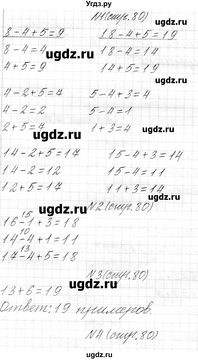 ГДЗ (Решебник) по математике 1 класс Муравьева Г.Л. / часть 2. страница номер / 80