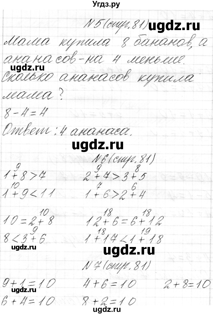 ГДЗ (Решебник) по математике 1 класс Муравьева Г.Л. / часть 2. страница номер / 81