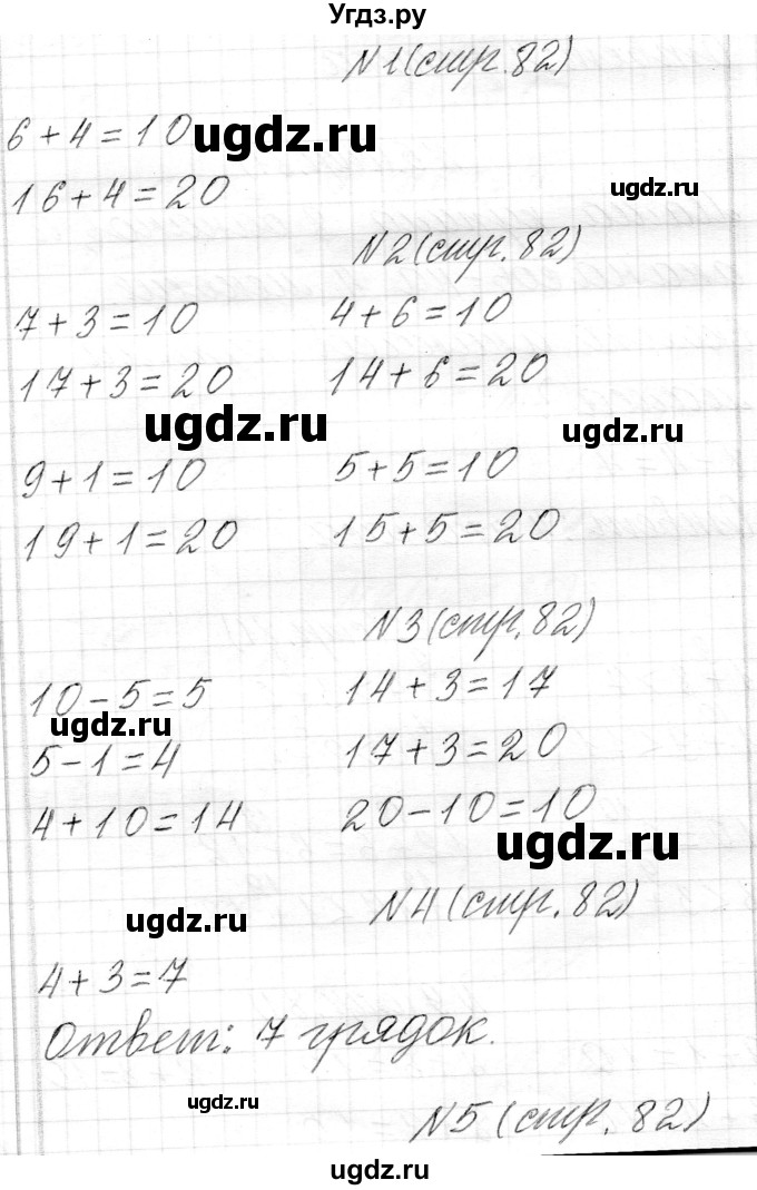 ГДЗ (Решебник) по математике 1 класс Муравьева Г.Л. / часть 2. страница номер / 82