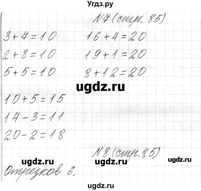 ГДЗ (Решебник) по математике 1 класс Муравьева Г.Л. / часть 2. страница номер / 85(продолжение 2)