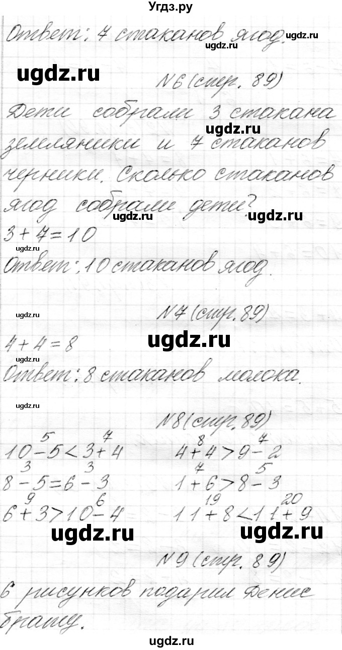 ГДЗ (Решебник) по математике 1 класс Муравьева Г.Л. / часть 2. страница номер / 89(продолжение 2)