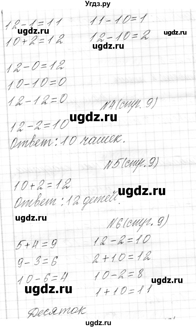 ГДЗ (Решебник) по математике 1 класс Муравьева Г.Л. / часть 2. страница номер / 9(продолжение 2)