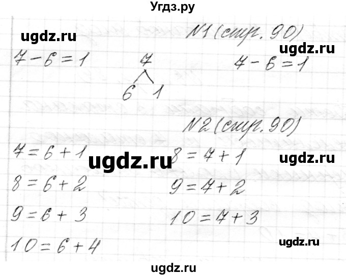 ГДЗ (Решебник) по математике 1 класс Муравьева Г.Л. / часть 2. страница номер / 90