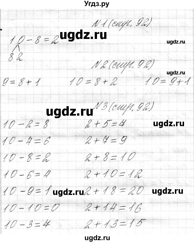 ГДЗ (Решебник) по математике 1 класс Муравьева Г.Л. / часть 2. страница номер / 92
