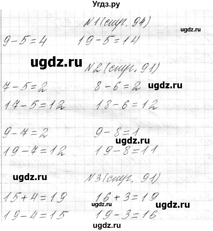 ГДЗ (Решебник) по математике 1 класс Муравьева Г.Л. / часть 2. страница номер / 94