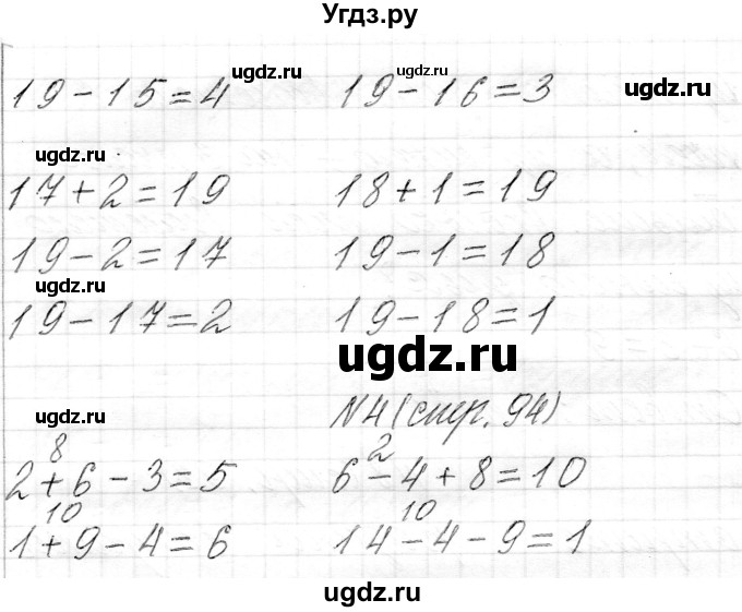 ГДЗ (Решебник) по математике 1 класс Муравьева Г.Л. / часть 2. страница номер / 94(продолжение 2)
