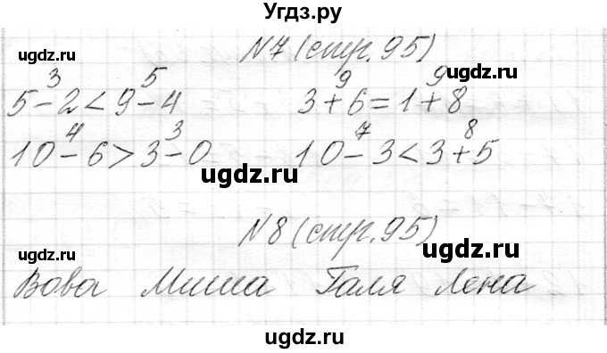 ГДЗ (Решебник) по математике 1 класс Муравьева Г.Л. / часть 2. страница номер / 95(продолжение 2)