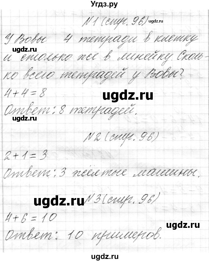 ГДЗ (Решебник) по математике 1 класс Муравьева Г.Л. / часть 2. страница номер / 96
