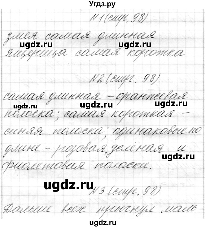 ГДЗ (Решебник) по математике 1 класс Муравьева Г.Л. / часть 2. страница номер / 98