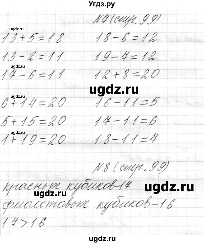 ГДЗ (Решебник) по математике 1 класс Муравьева Г.Л. / часть 2. страница номер / 99(продолжение 2)