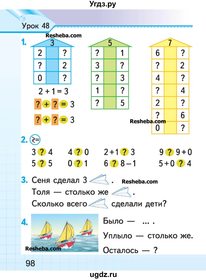 ГДЗ (Учебник) по математике 1 класс Муравьева Г.Л. / часть 1. страница номер / 98