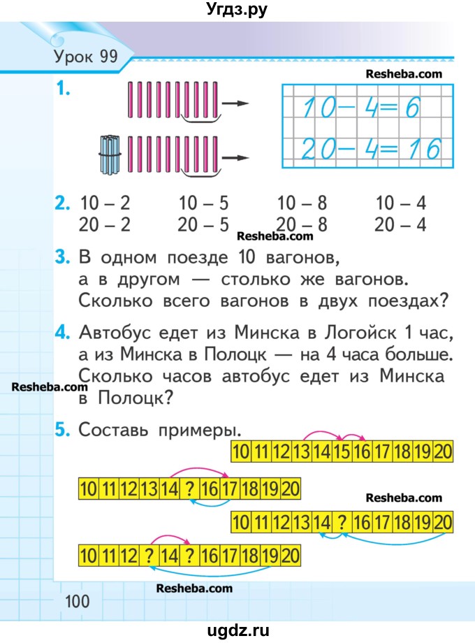 ГДЗ (Учебник) по математике 1 класс Муравьева Г.Л. / часть 2. страница номер / 100
