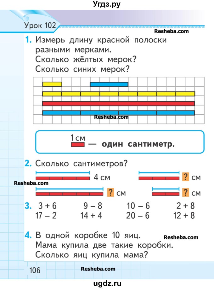 ГДЗ (Учебник) по математике 1 класс Муравьева Г.Л. / часть 2. страница номер / 106