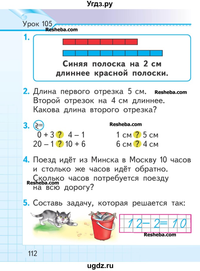 ГДЗ (Учебник) по математике 1 класс Муравьева Г.Л. / часть 2. страница номер / 112