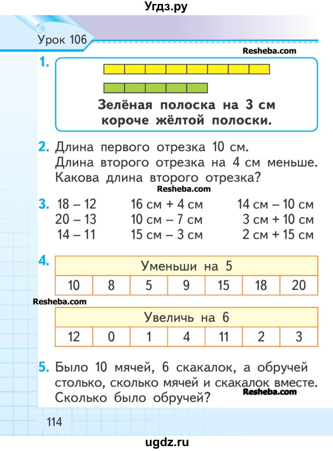 ГДЗ (Учебник) по математике 1 класс Муравьева Г.Л. / часть 2. страница номер / 114